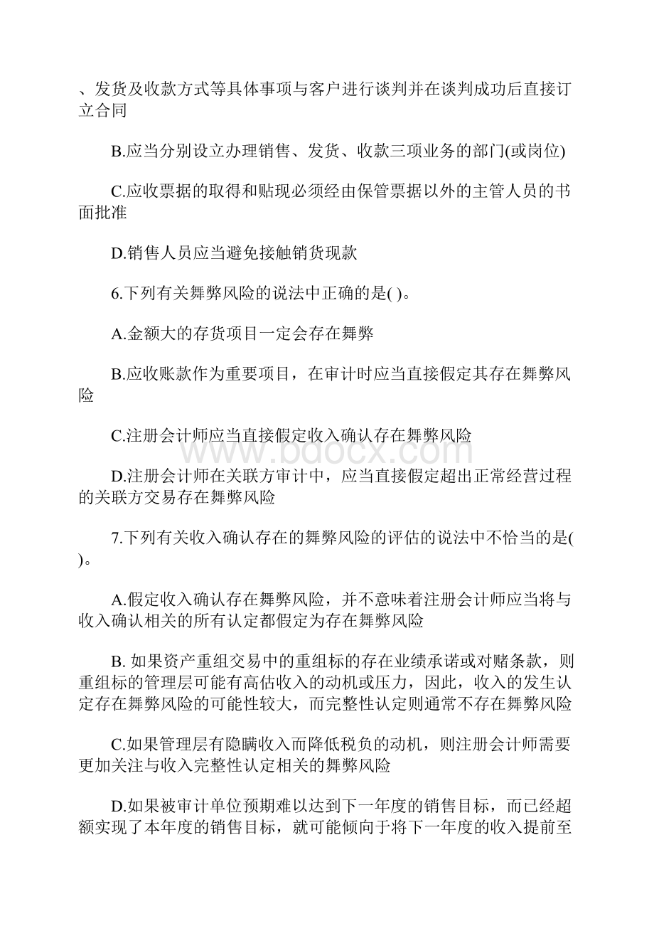 注册会计师《审计》通关练习题及答案二含答案.docx_第3页