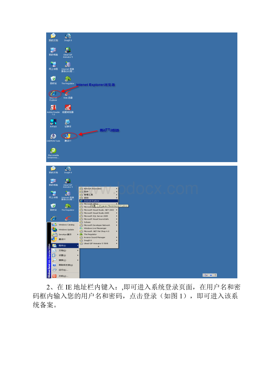 北京市起重机械备案系统使用说明70327.docx_第3页