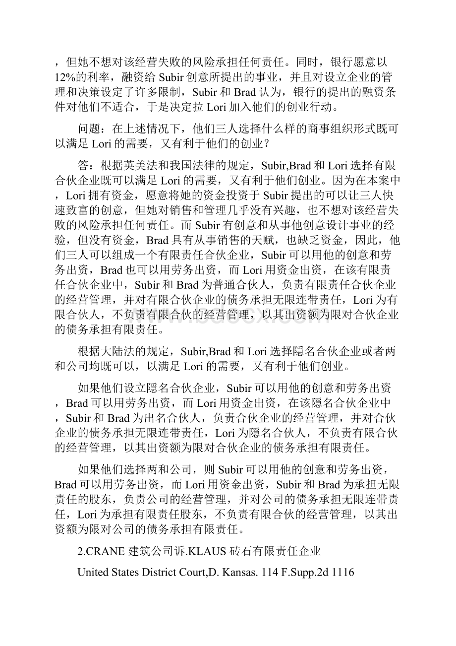 国际商法补充案例分析及答案.docx_第2页