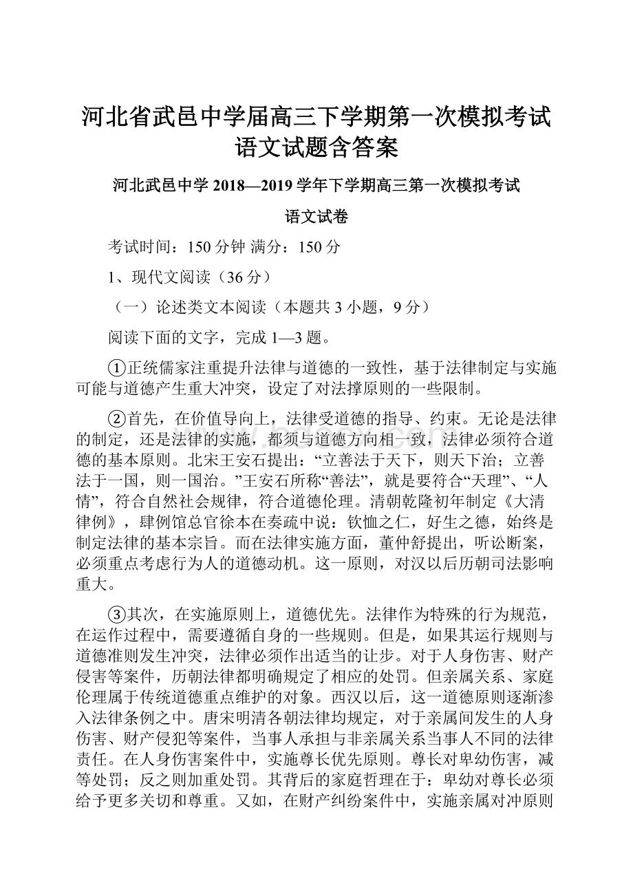 河北省武邑中学届高三下学期第一次模拟考试语文试题含答案.docx