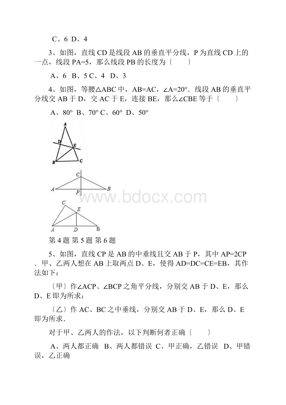 线段的垂直平分线经典习题及答.docx_第2页