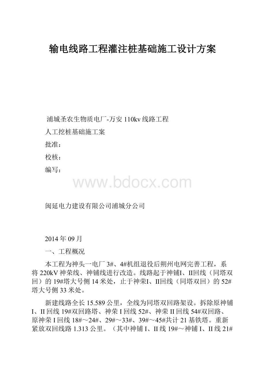 输电线路工程灌注桩基础施工设计方案.docx