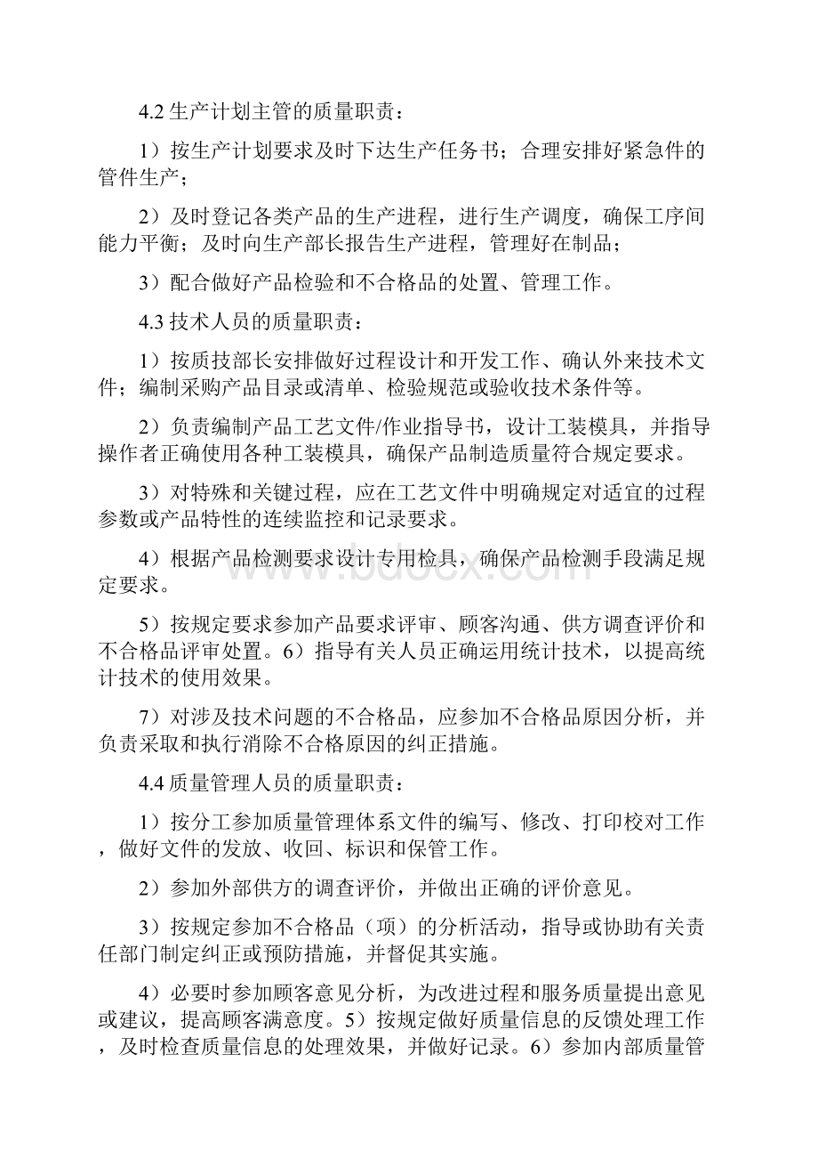 《各级人员质量职责》.docx_第2页