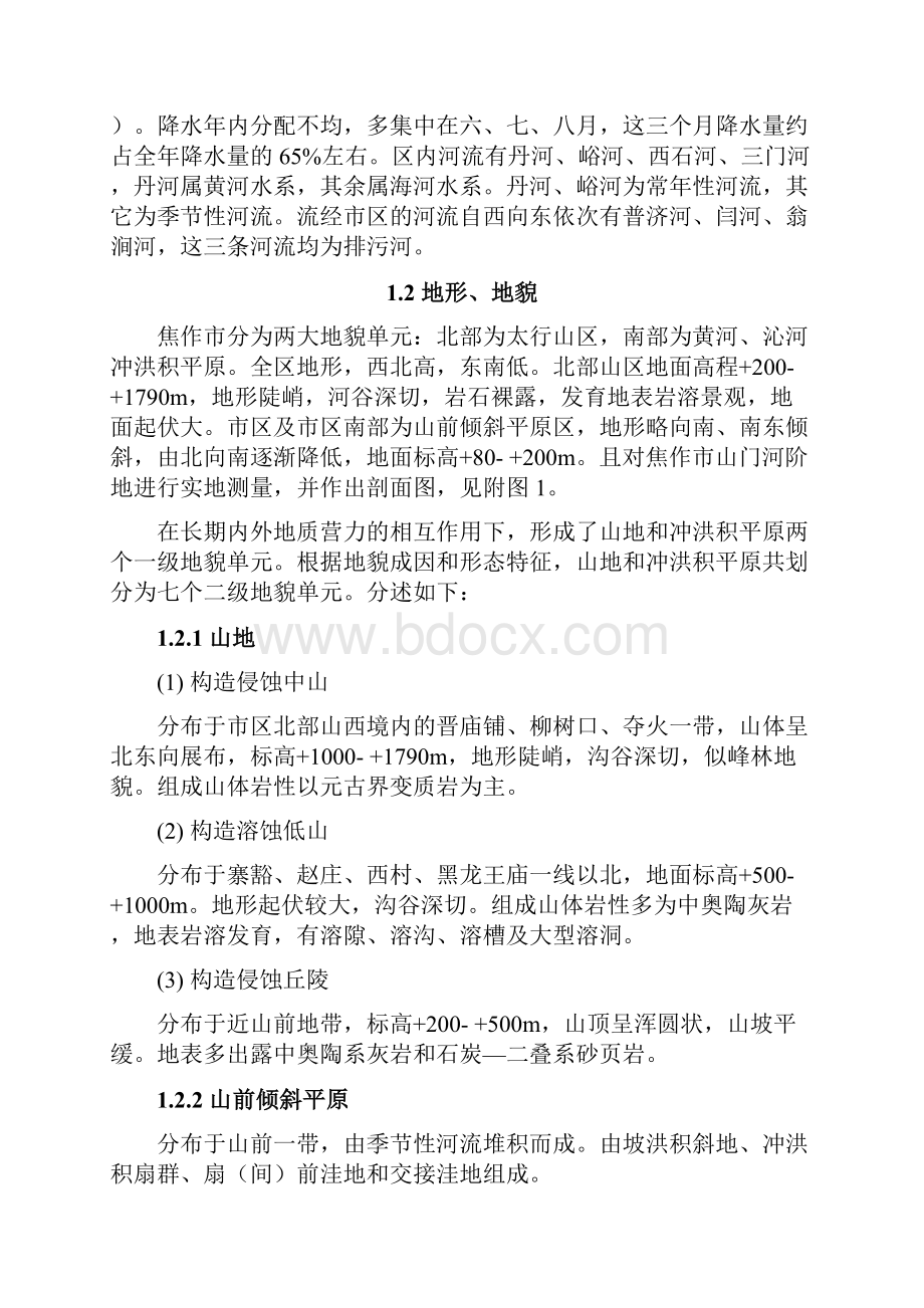 水文地质实习报告.docx_第3页