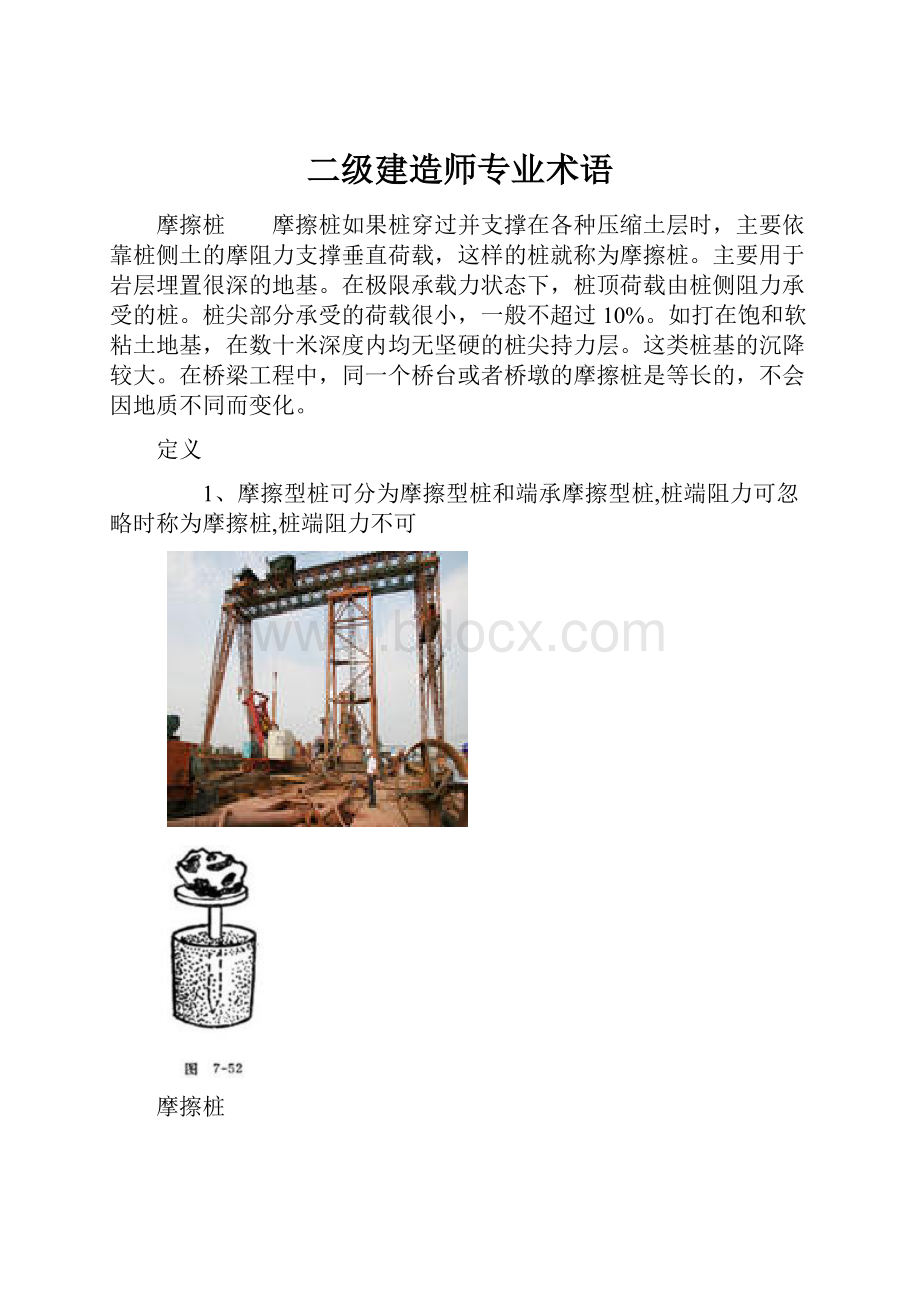 二级建造师专业术语.docx