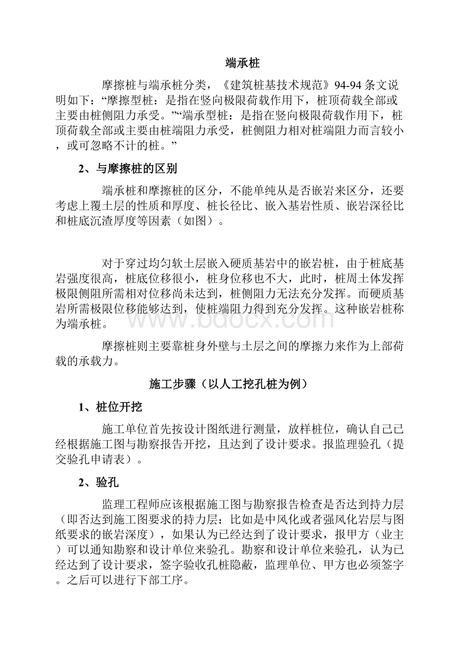 二级建造师专业术语.docx_第3页