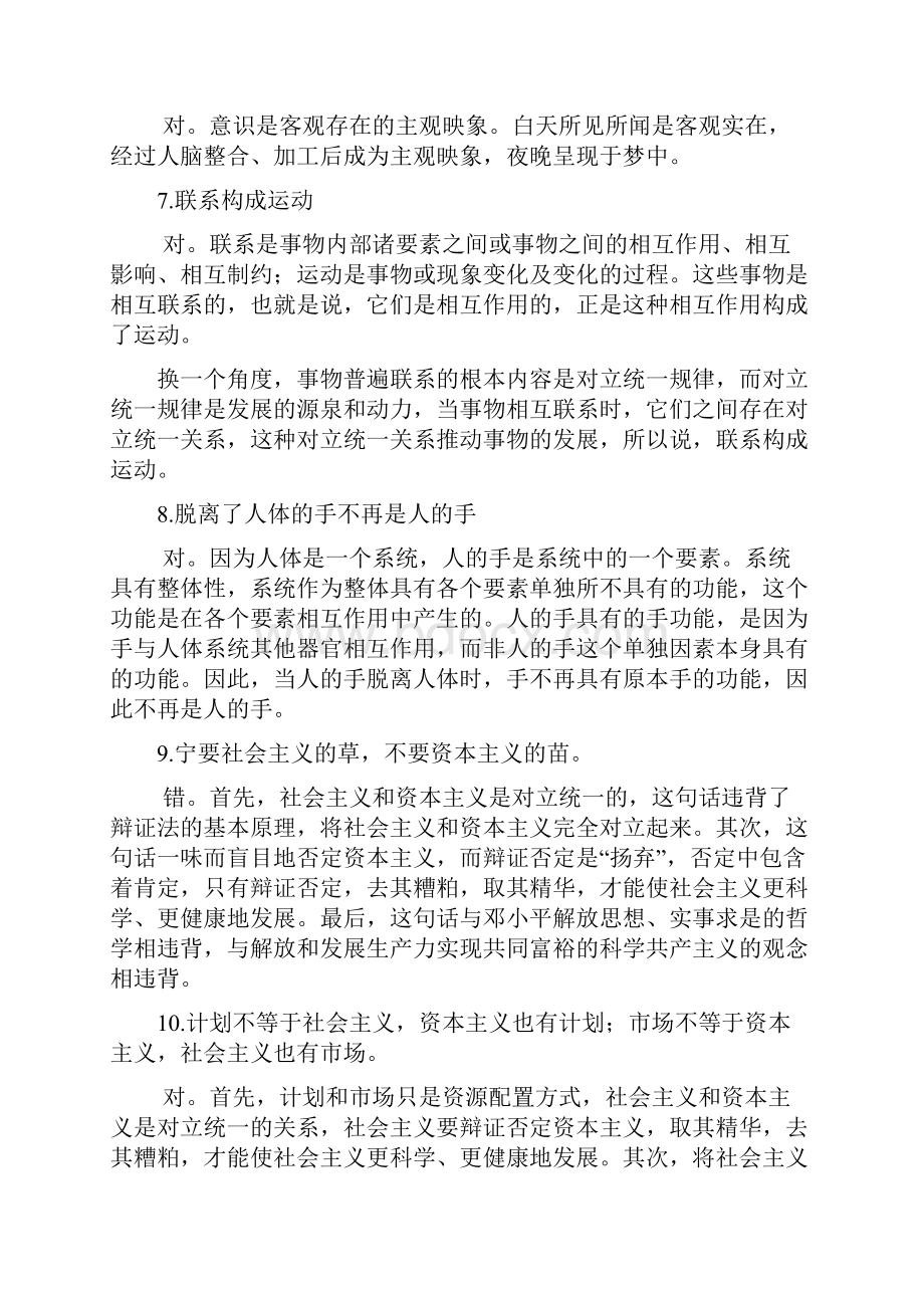 马克思主义原理的辨析题和解答题.docx_第2页