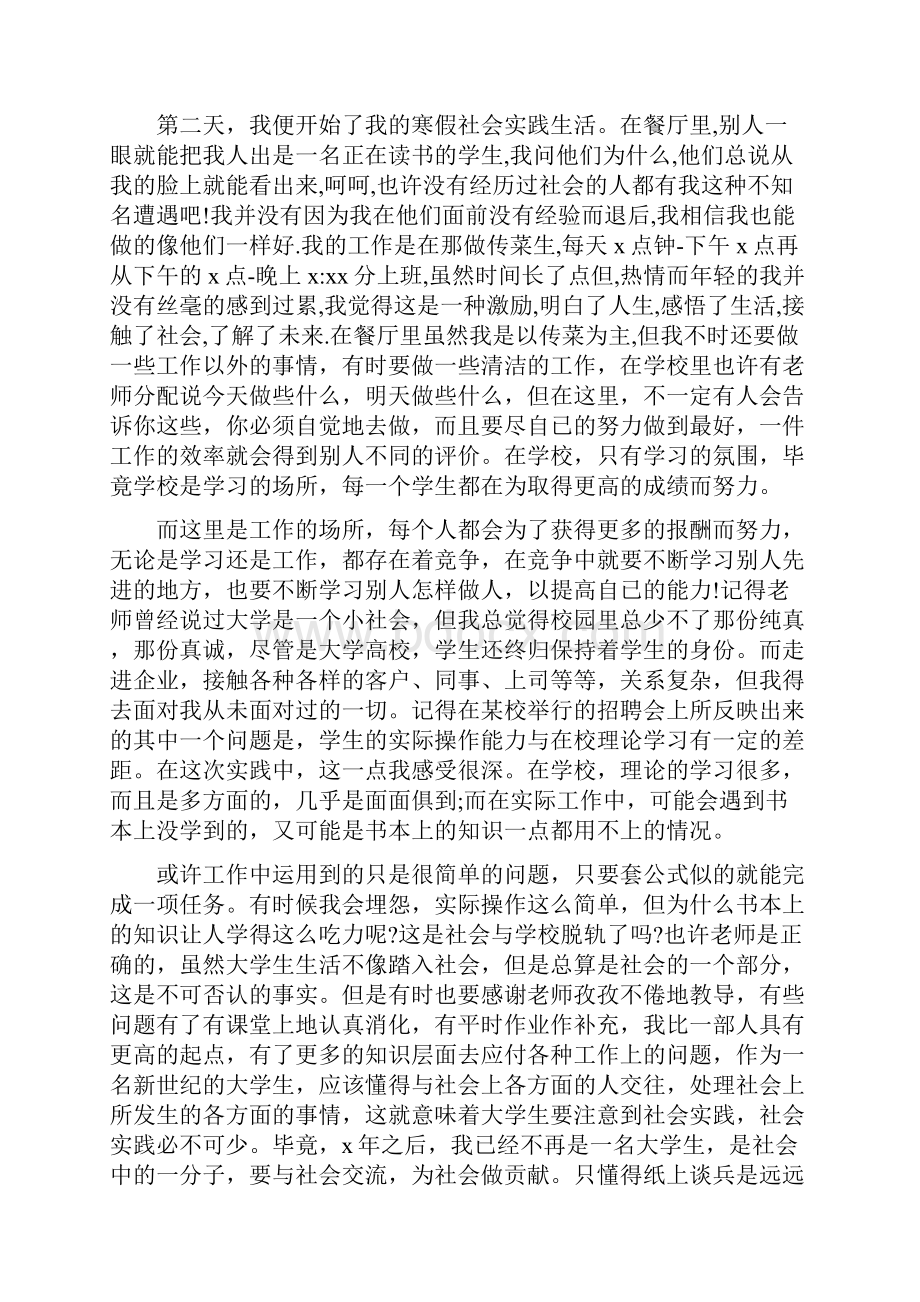 大学生寒假餐厅打工社会实践报告.docx_第2页