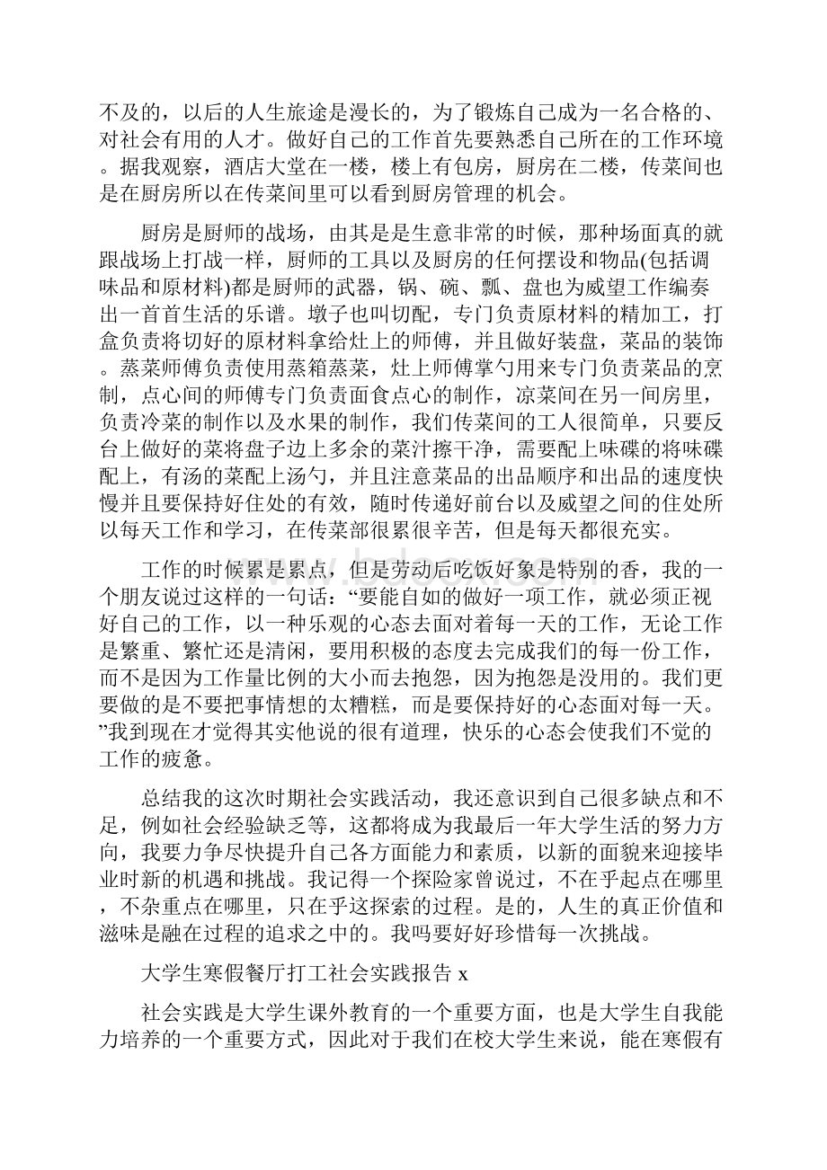 大学生寒假餐厅打工社会实践报告.docx_第3页