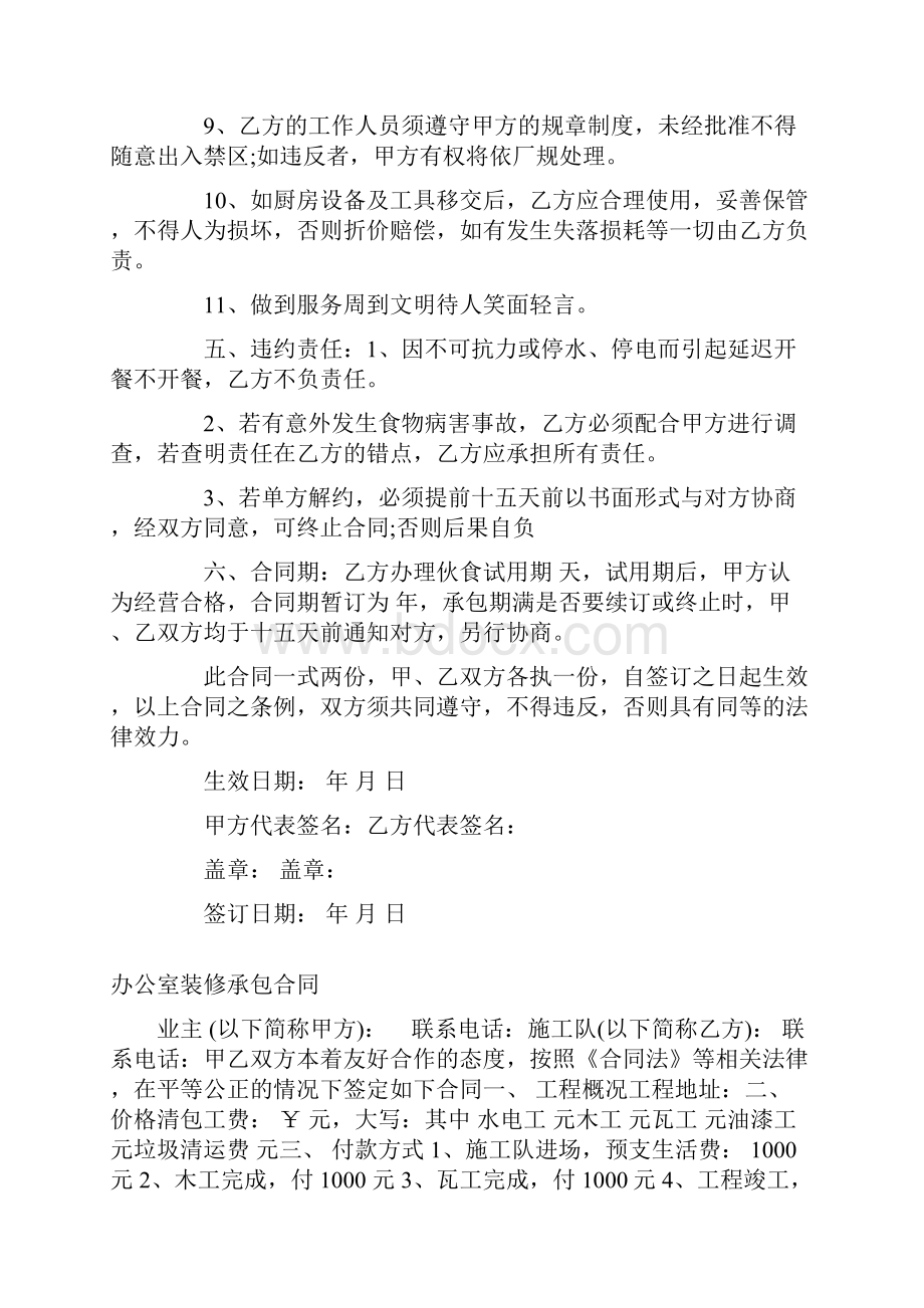 学校食堂承包合同书协议范本.docx_第3页