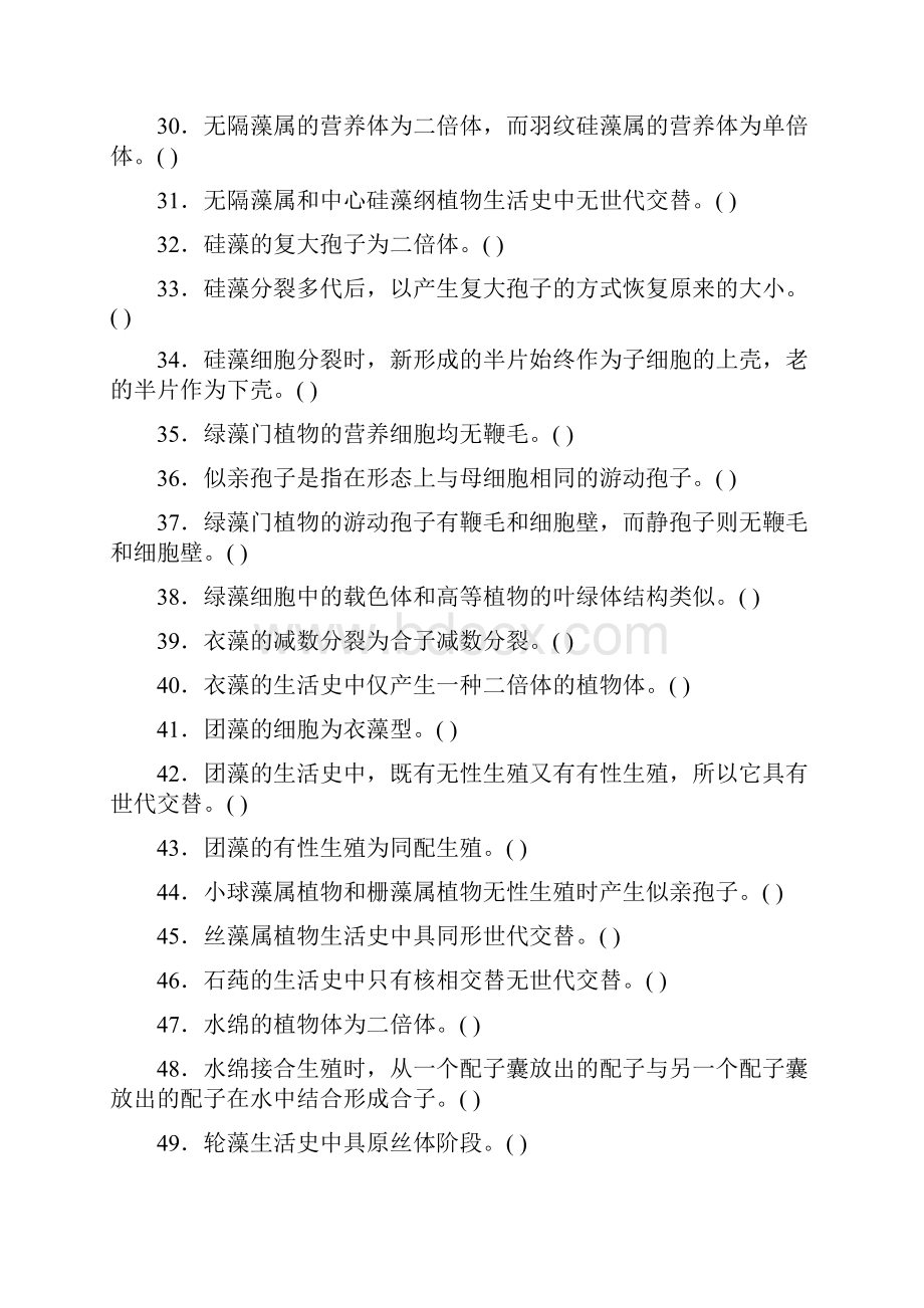 植物学习题集带答案.docx_第3页