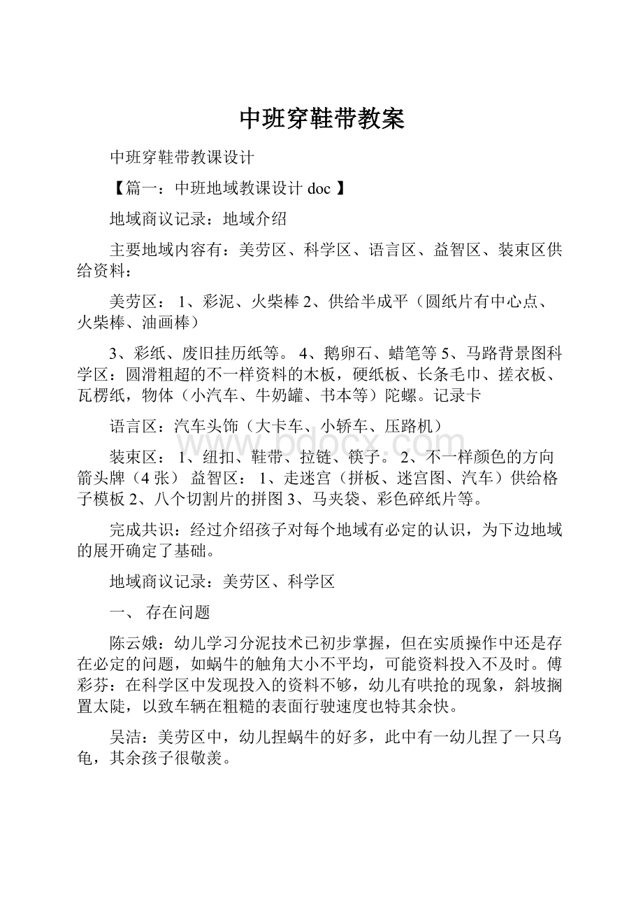 中班穿鞋带教案.docx_第1页