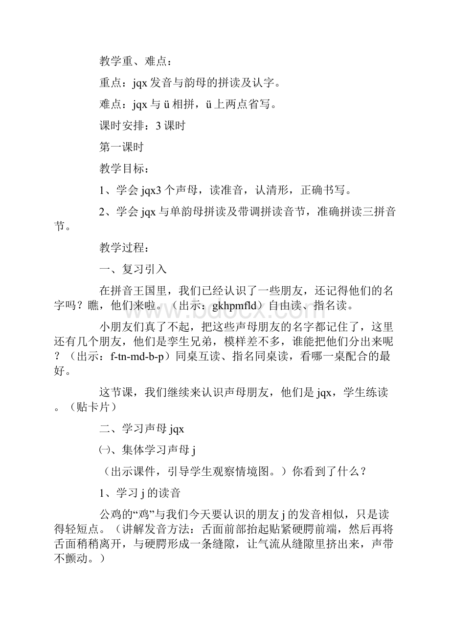 jqx教学设计.docx_第2页