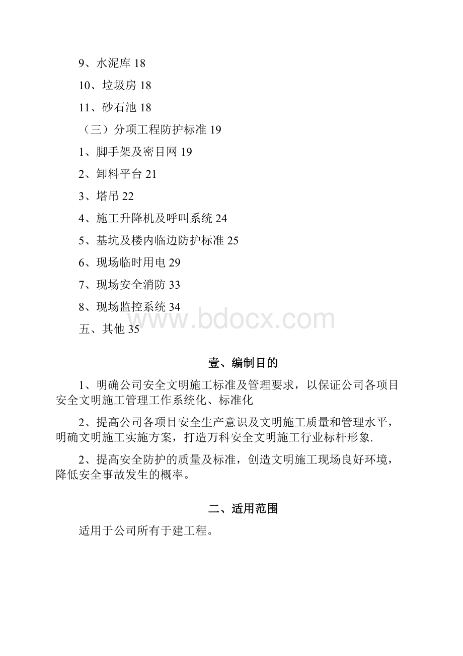 建筑工程安全安全文明施工统一标准新精编.docx_第3页