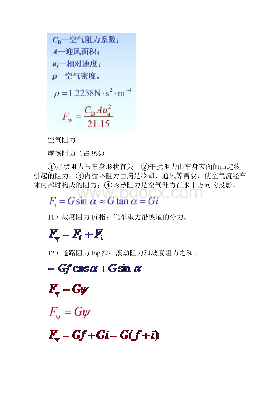 汽车理论知识点.docx_第3页