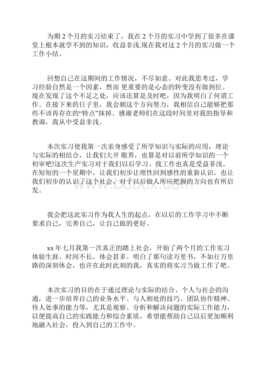 技能实习报告总结.docx_第2页