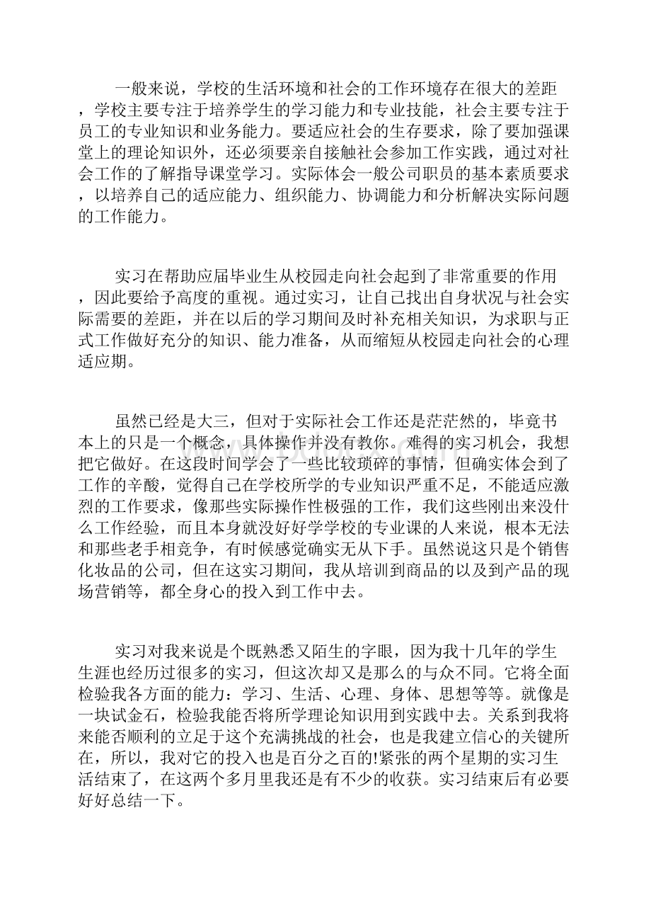 技能实习报告总结.docx_第3页