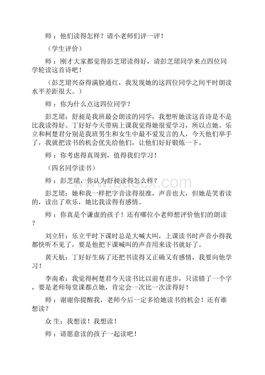 二年级语文《乡下孩子》第一课时课堂实录doc.docx_第2页