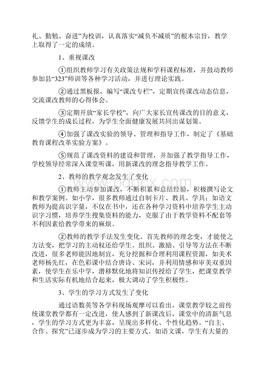 学校调研报告3篇.docx_第2页