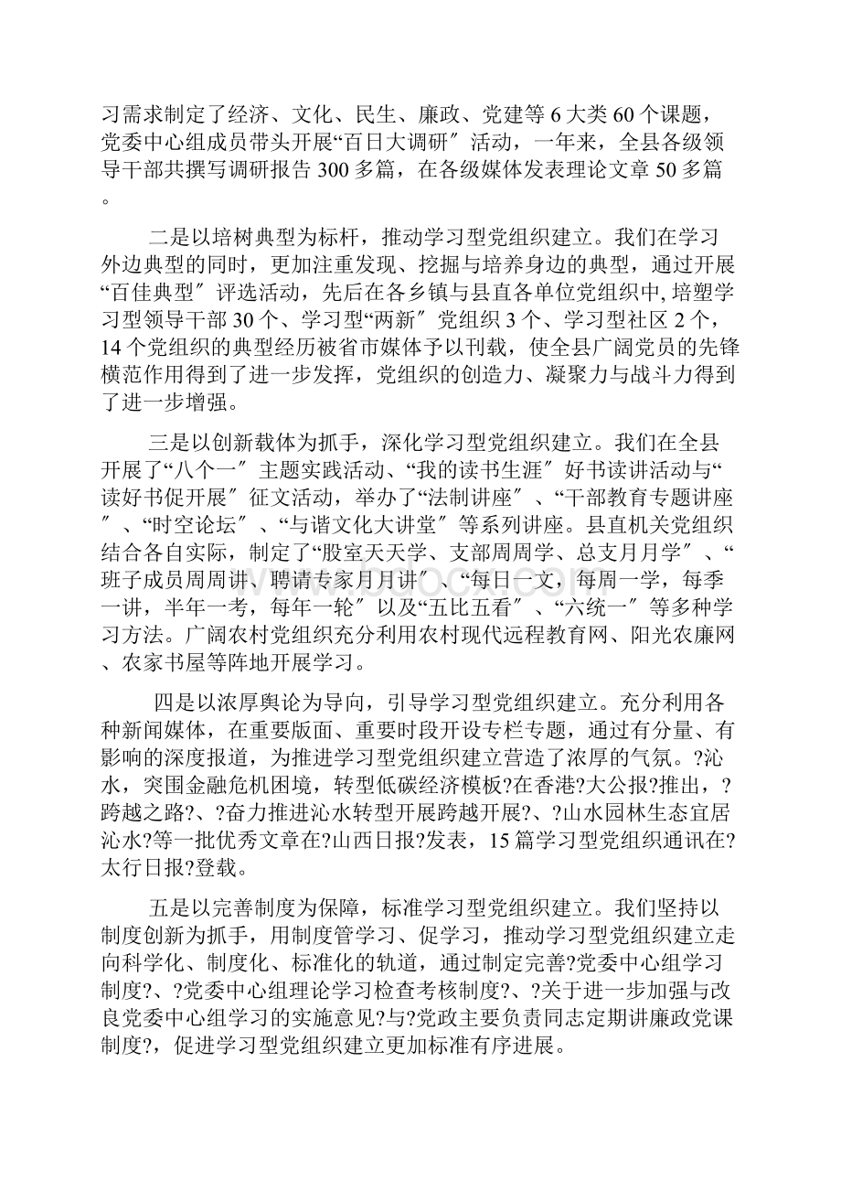 创新学习形式丰富活动载体.docx_第3页