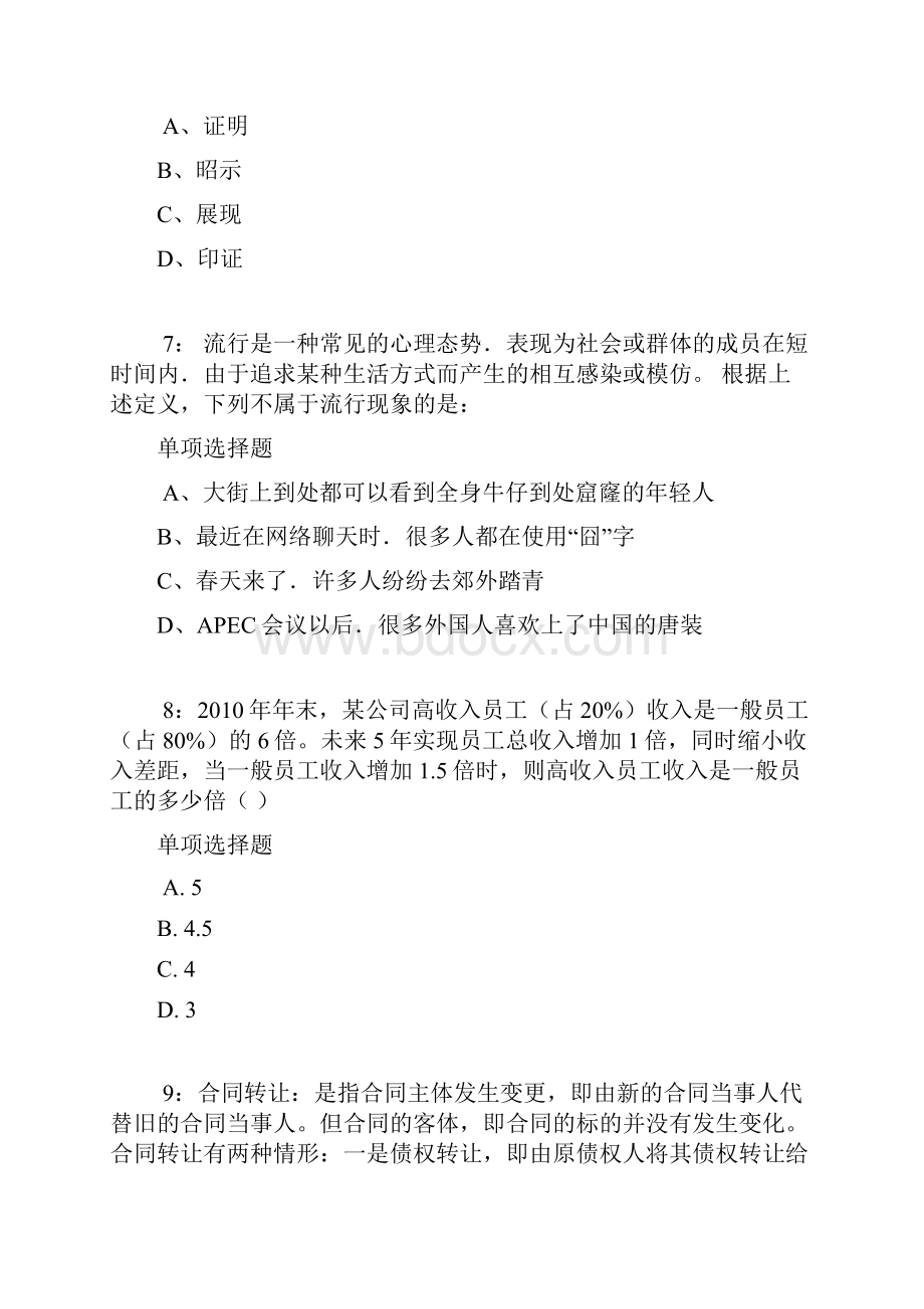 江西公务员考试《行测》通关模拟试题及答案解析9行测模拟题4.docx_第3页