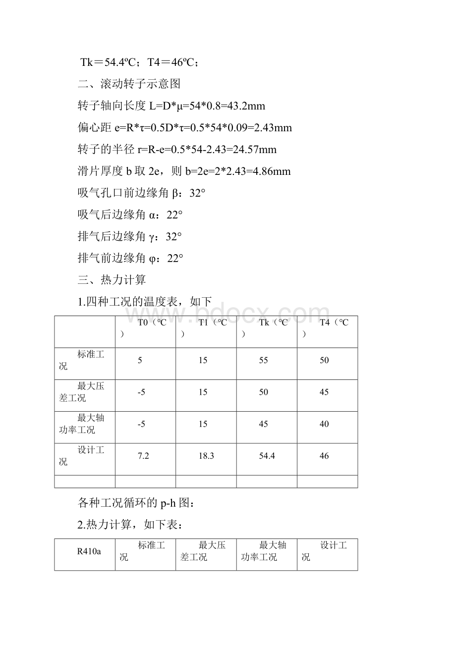 滚动转子压缩机的设计.docx_第2页