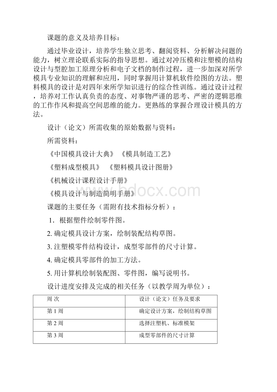 最新多功能文具盒上盖注塑模设计设计008.docx_第2页