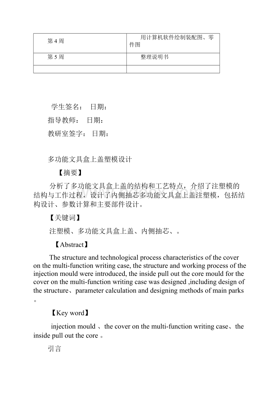 最新多功能文具盒上盖注塑模设计设计008.docx_第3页