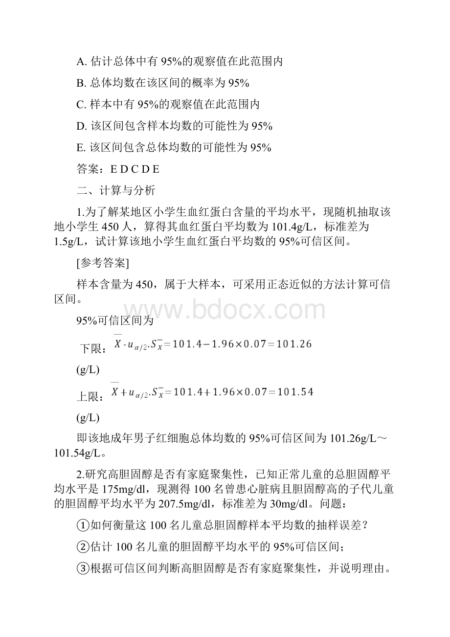 医药数理统计第六章习题检验假设和t检验.docx_第2页