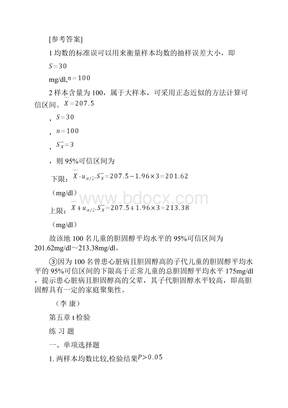 医药数理统计第六章习题检验假设和t检验.docx_第3页