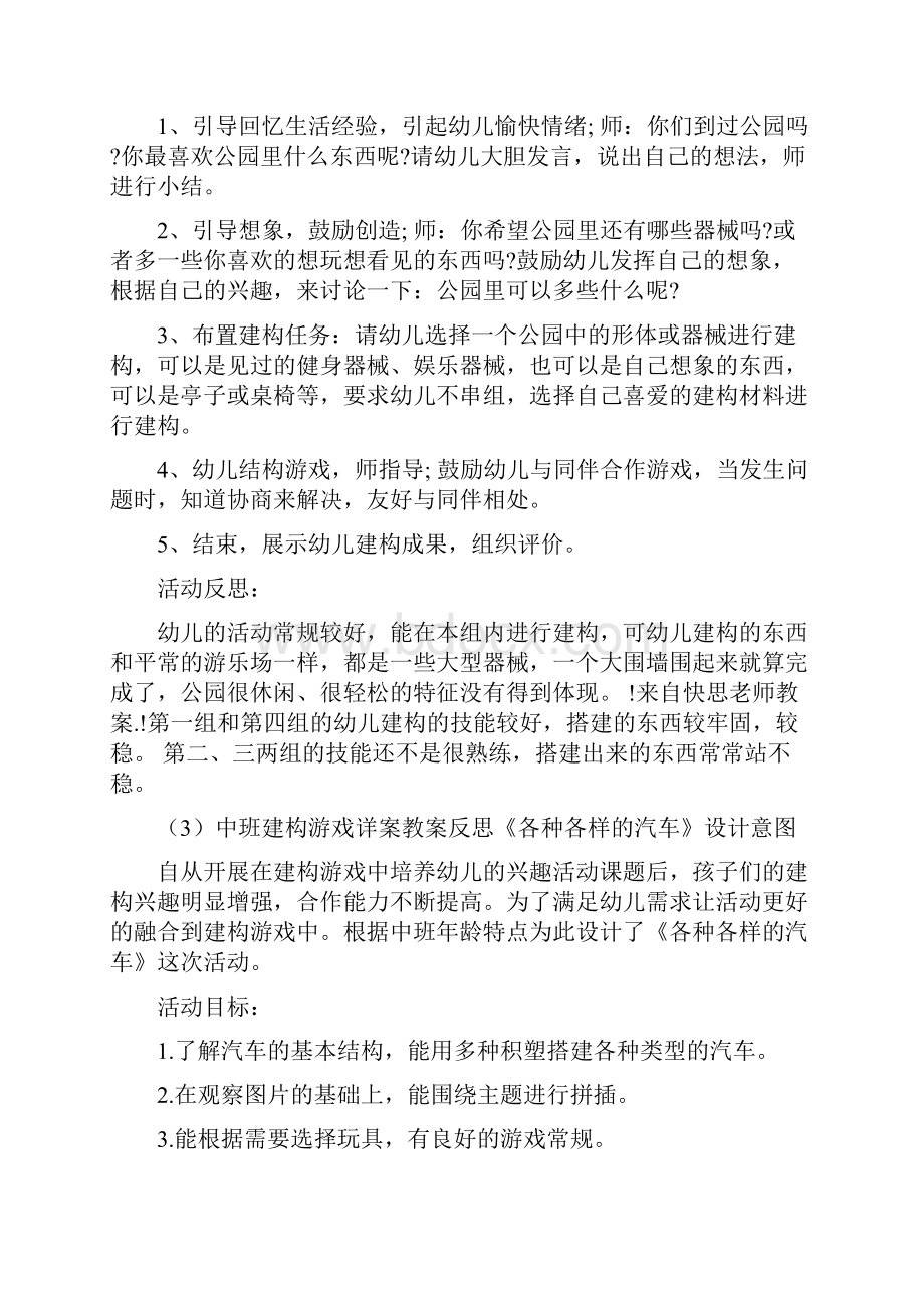 中班下学期建构区教案30篇.docx_第3页