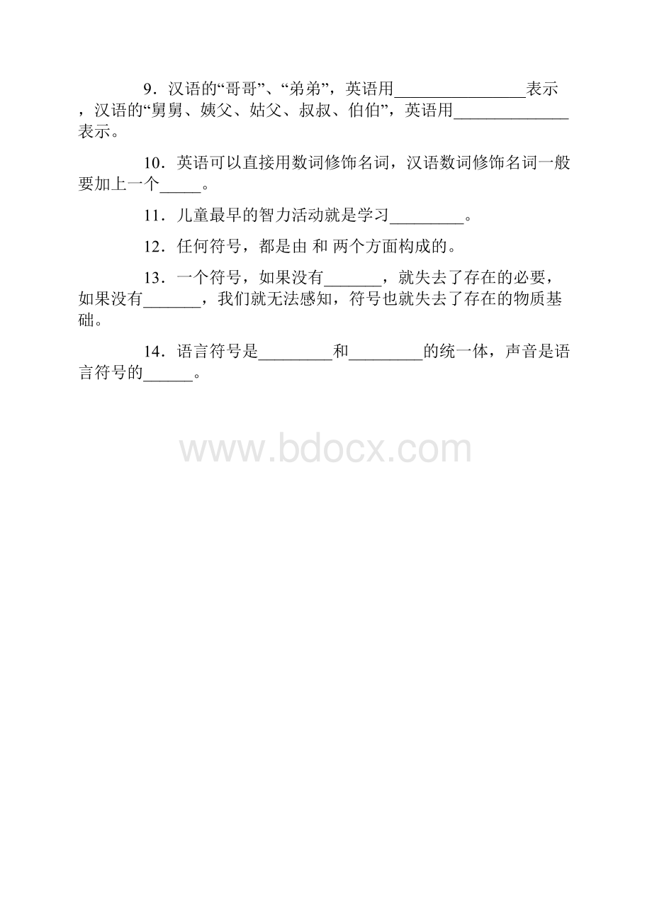 《语言学纲要》试题库.docx_第2页