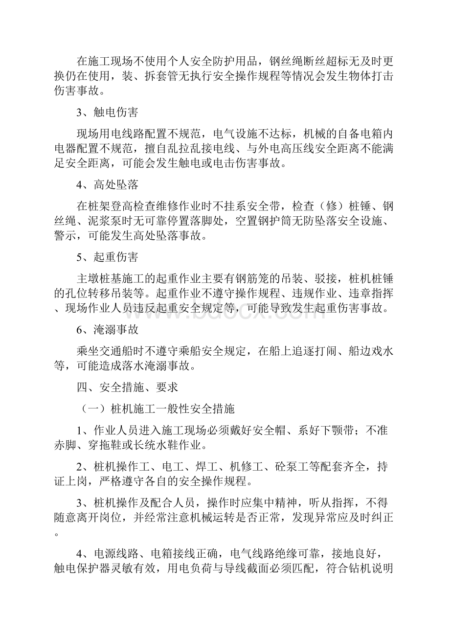 北江特大桥主墩桩基础施工大直径超深冲孔桩施工安全交底.docx_第3页