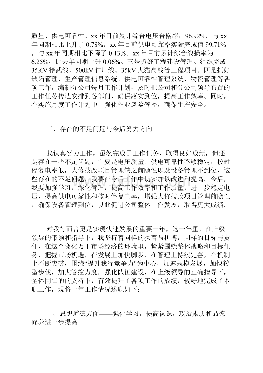 个人晋升工作总结范文履职晋升工作总结范文.docx_第2页