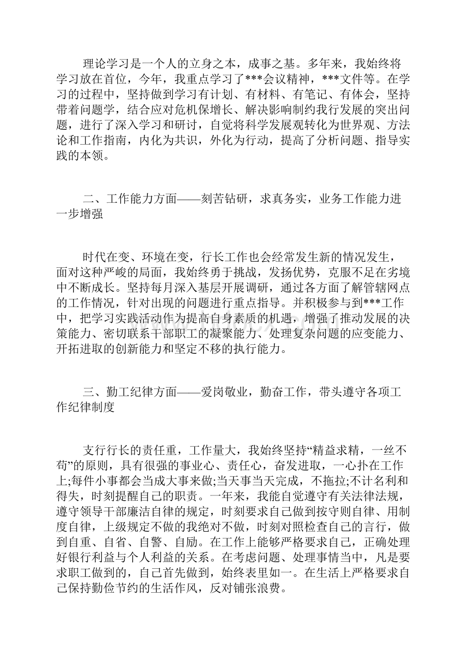 个人晋升工作总结范文履职晋升工作总结范文.docx_第3页