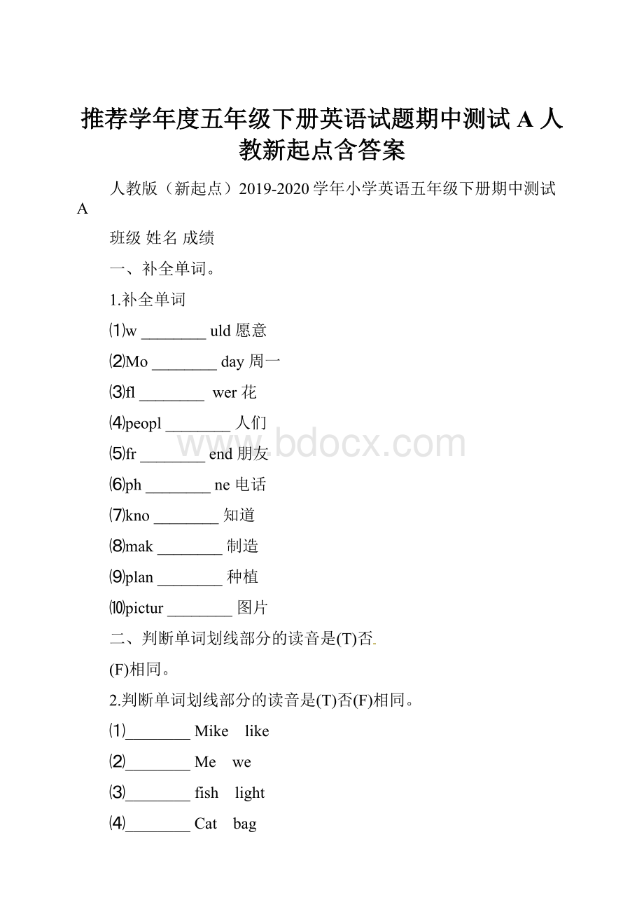 推荐学年度五年级下册英语试题期中测试A 人教新起点含答案.docx