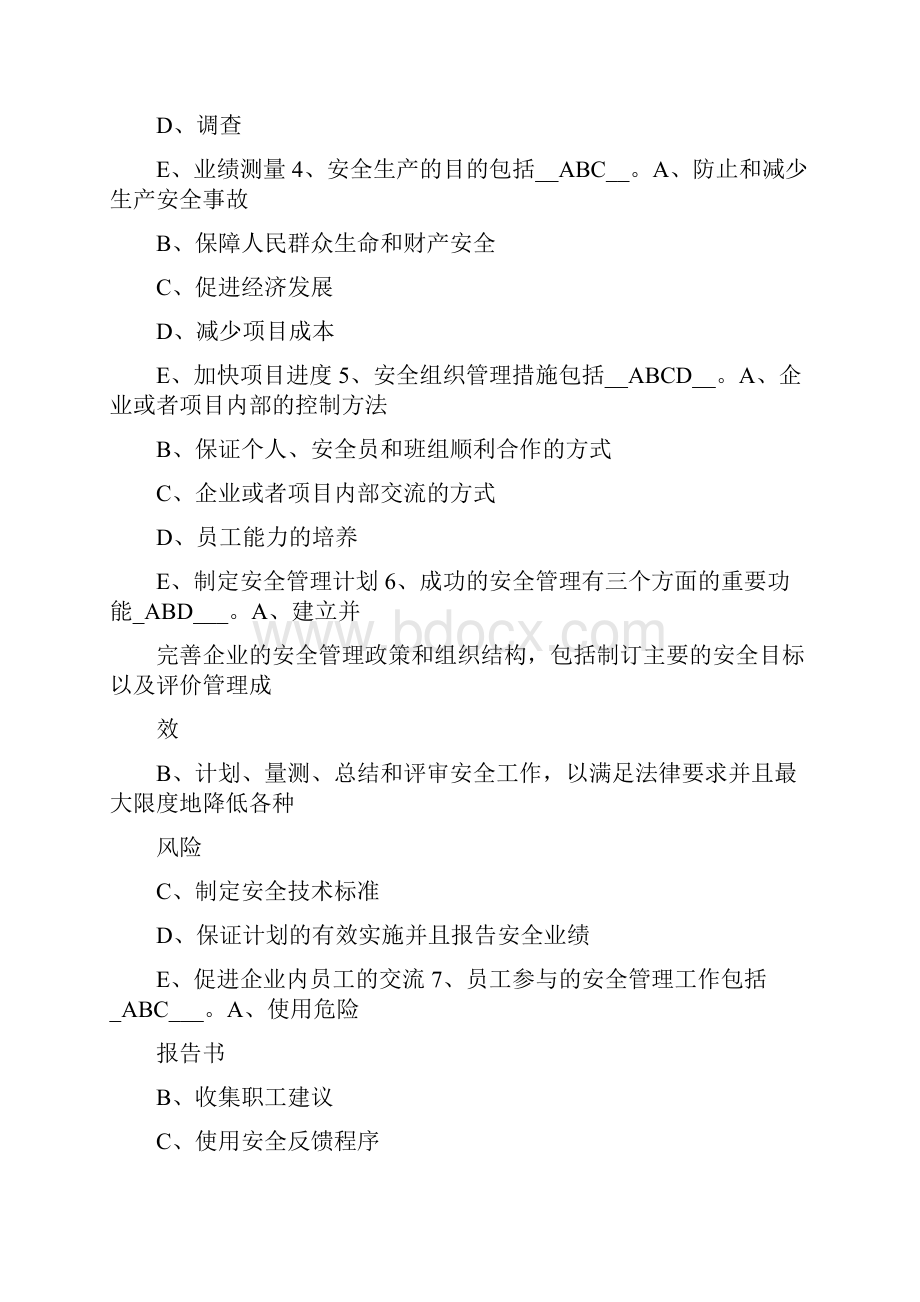 安全员多选题.docx_第2页