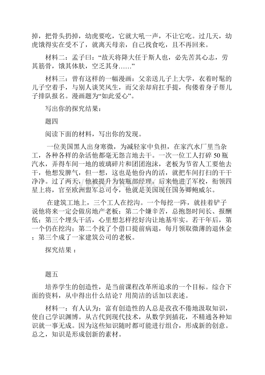 八年级语文下册语言运用材料探究课后练习二及详解.docx_第2页