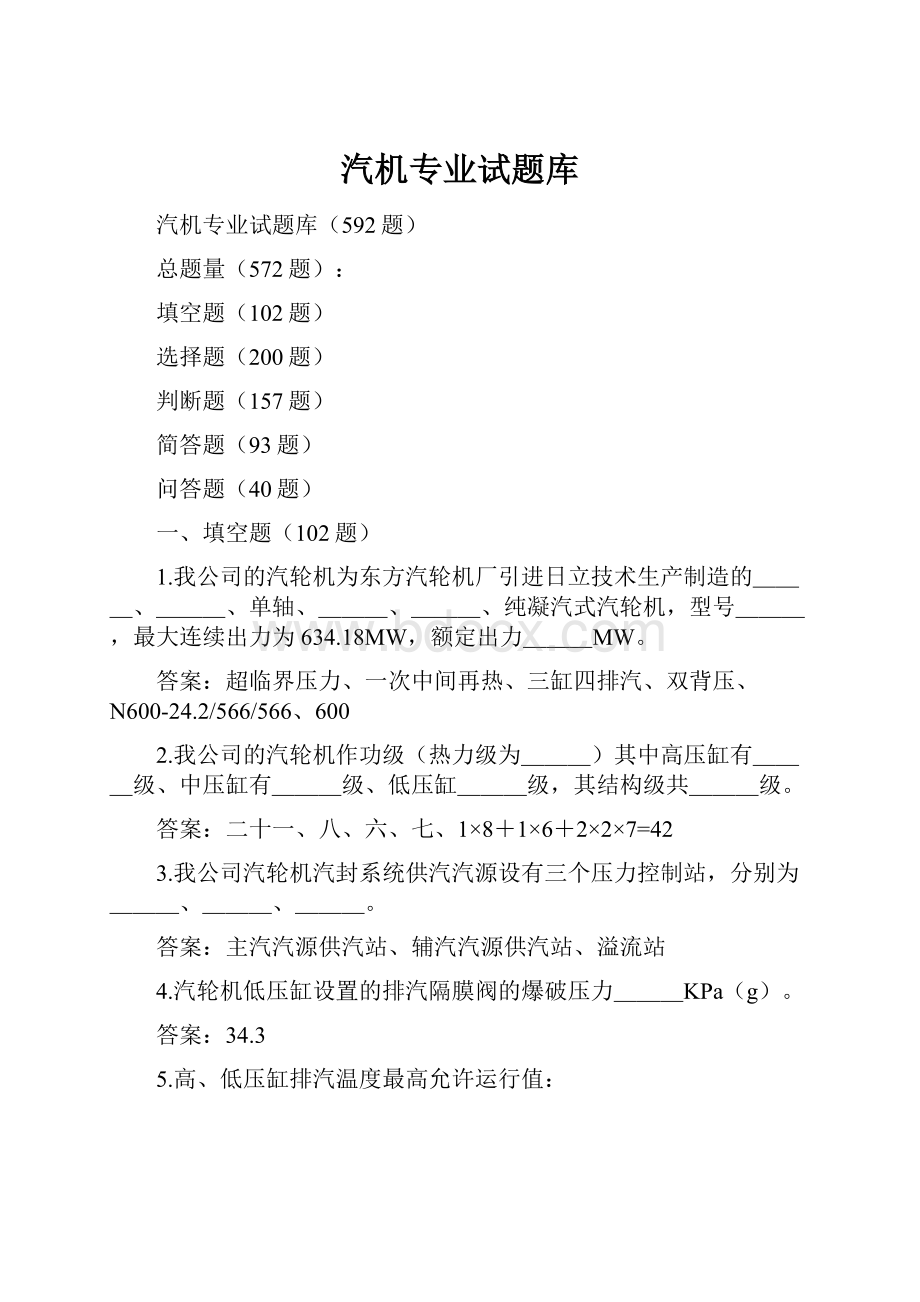 汽机专业试题库.docx_第1页