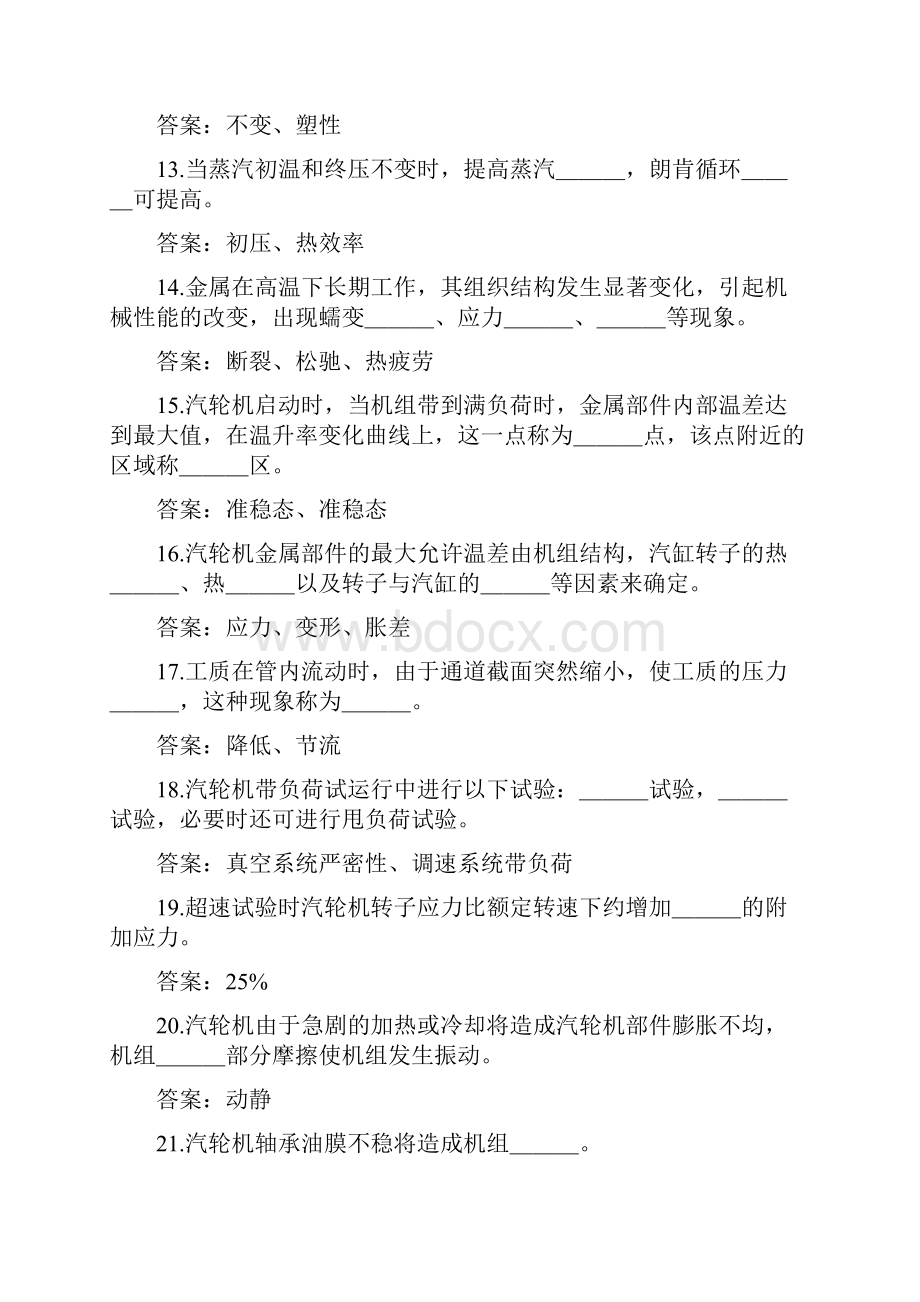 汽机专业试题库.docx_第3页