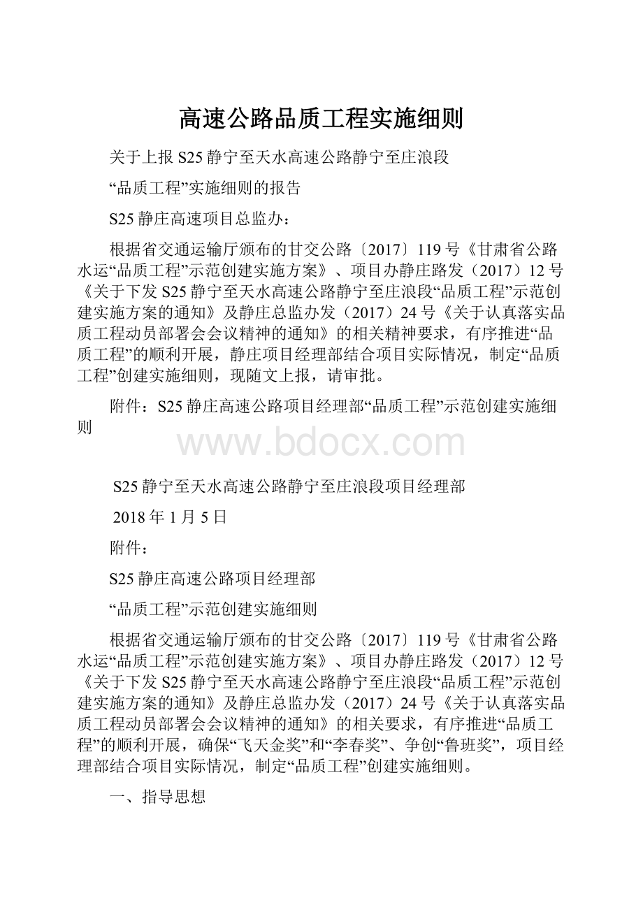 高速公路品质工程实施细则.docx_第1页