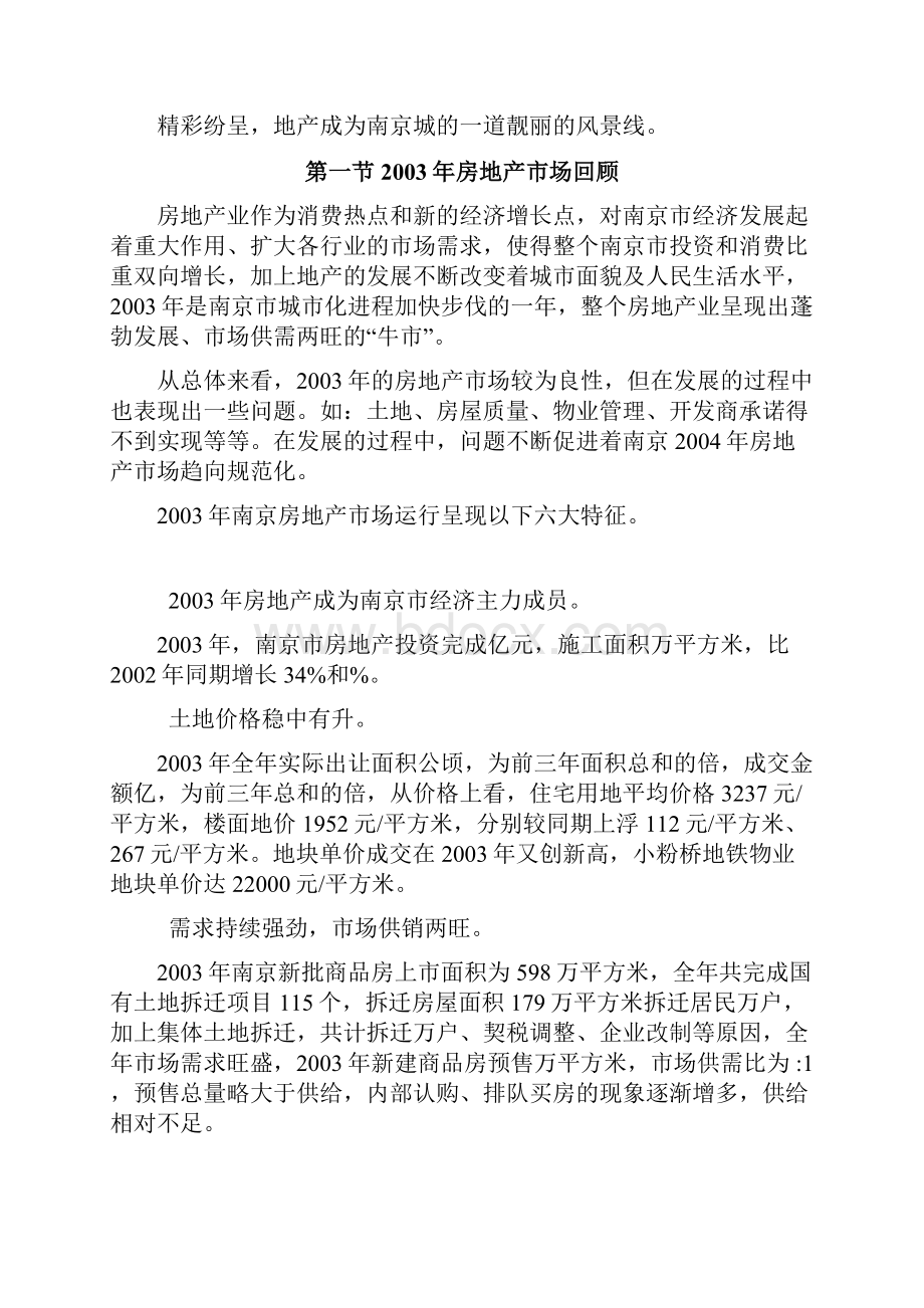 大华浦口项目策划简案.docx_第2页