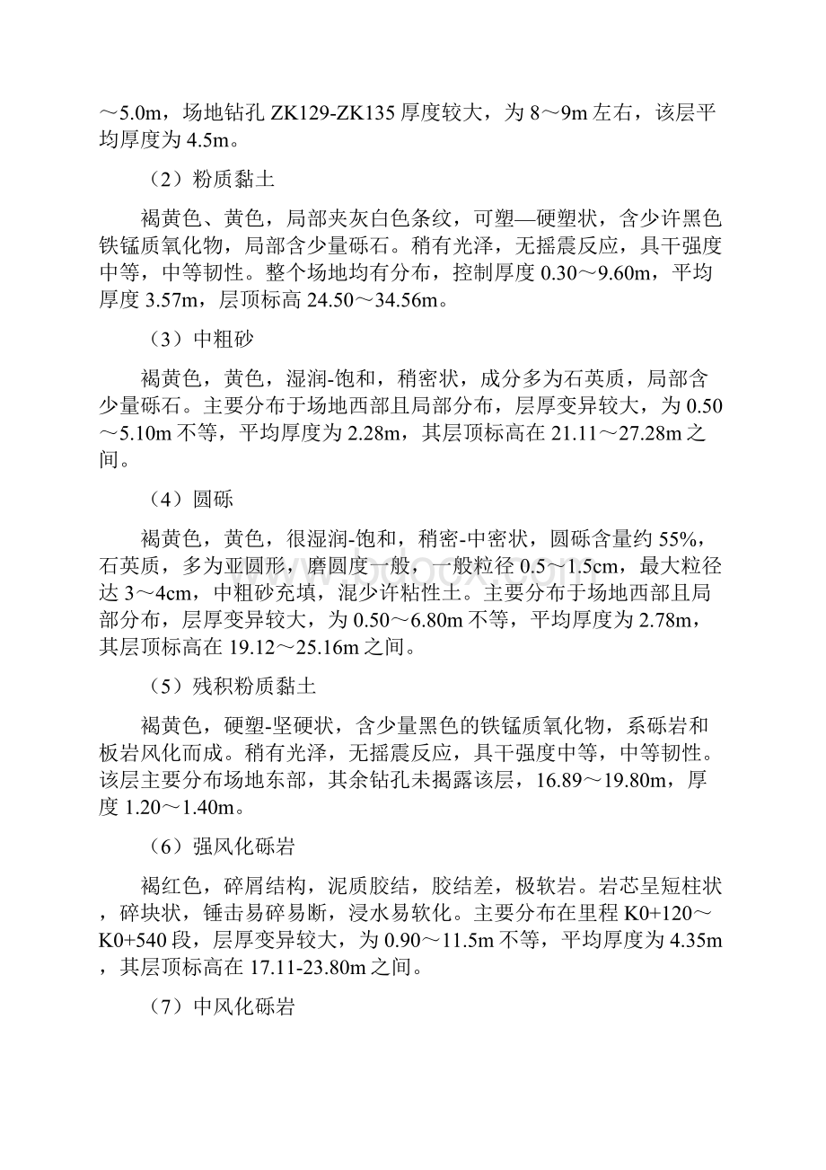 高压旋喷桩专项施工方案.docx_第3页