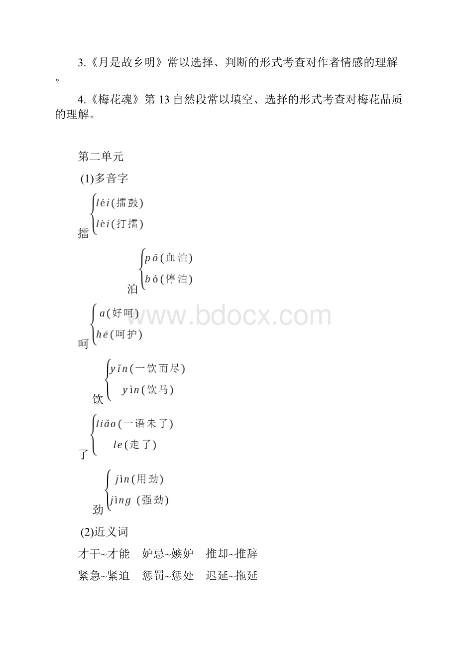 部编版五年级语文下多音字近反义词汇总.docx_第3页