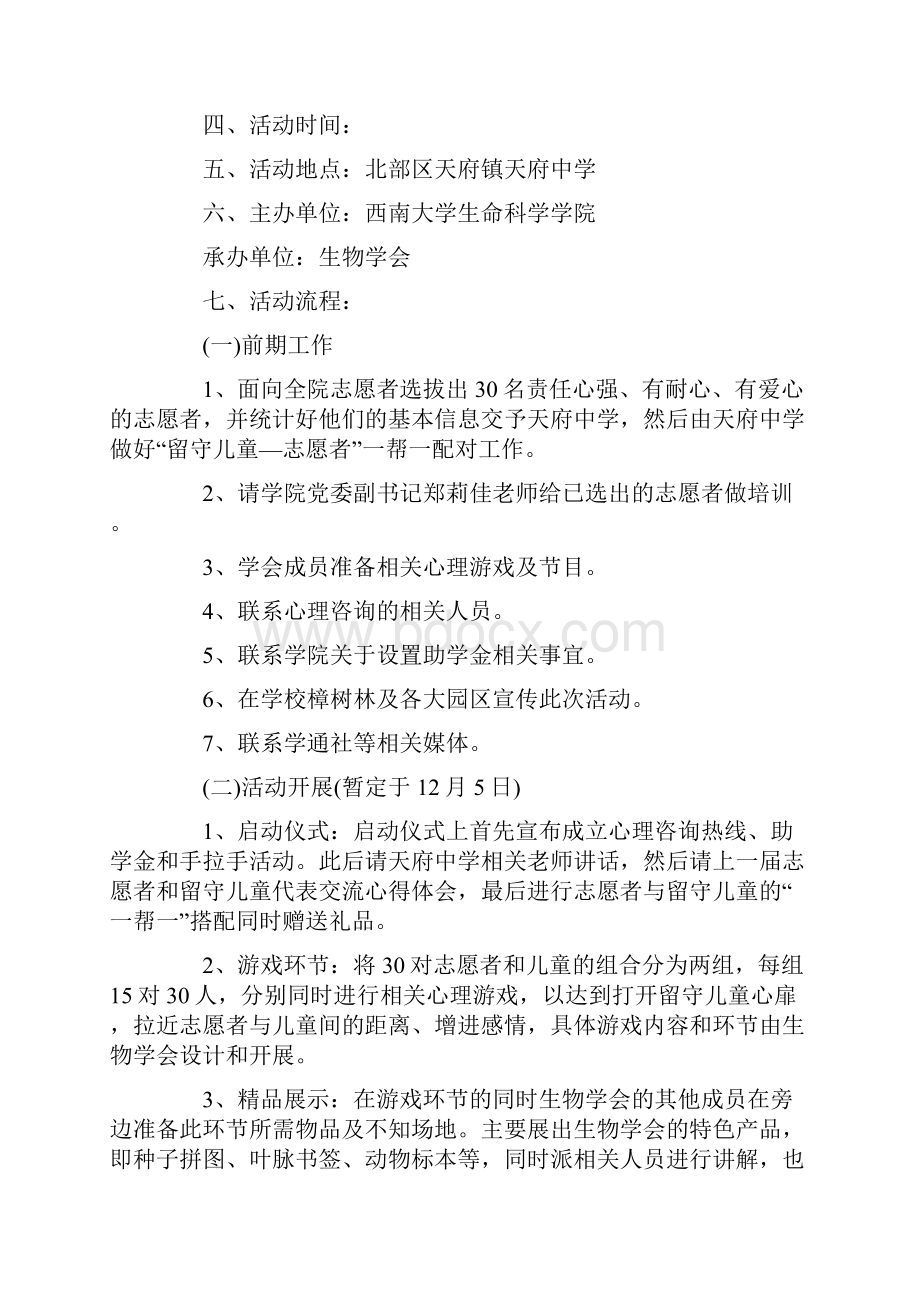 志愿慰问留守儿童活动方案.docx_第3页