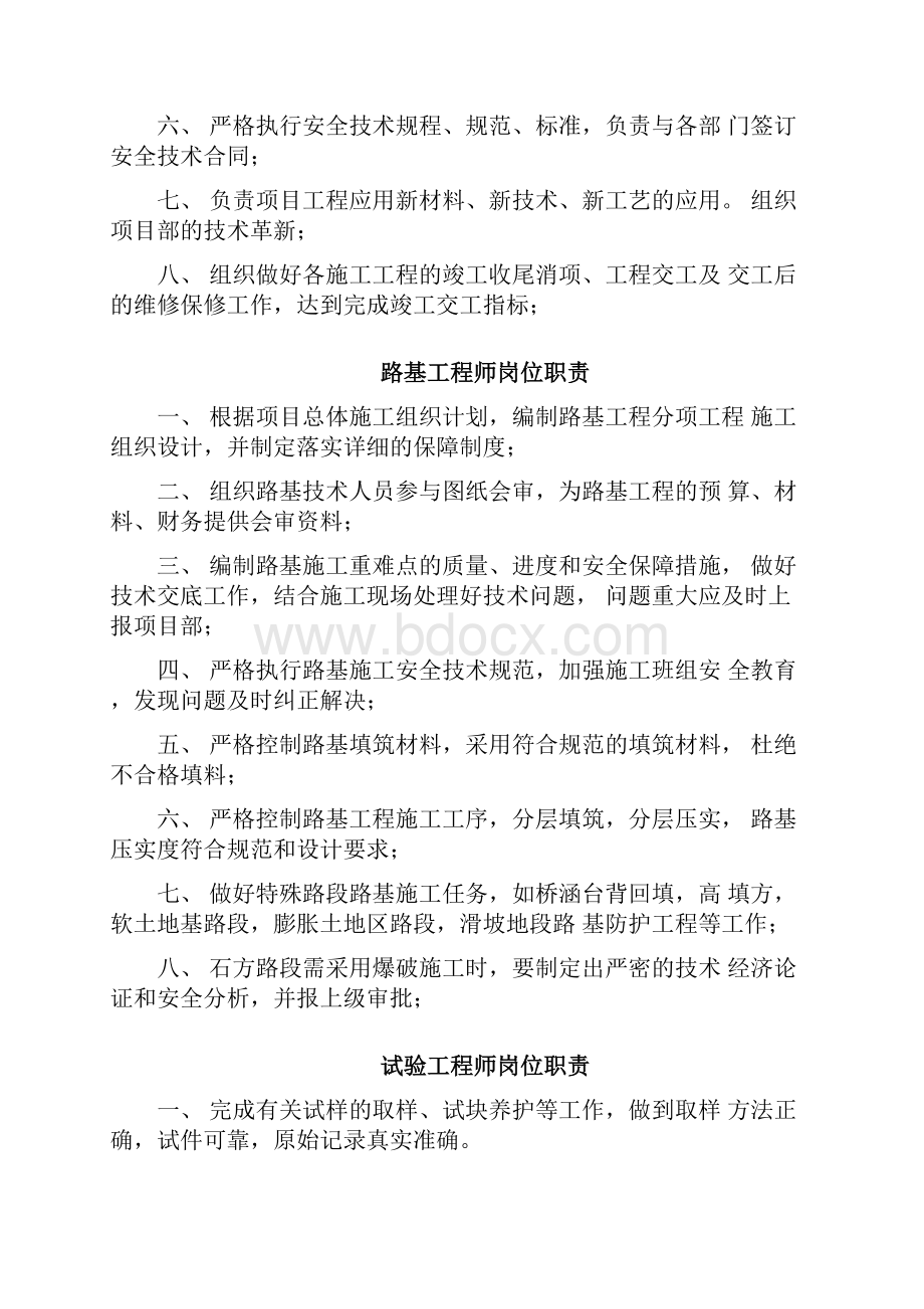 公路工程管理人员岗位职责.docx_第3页