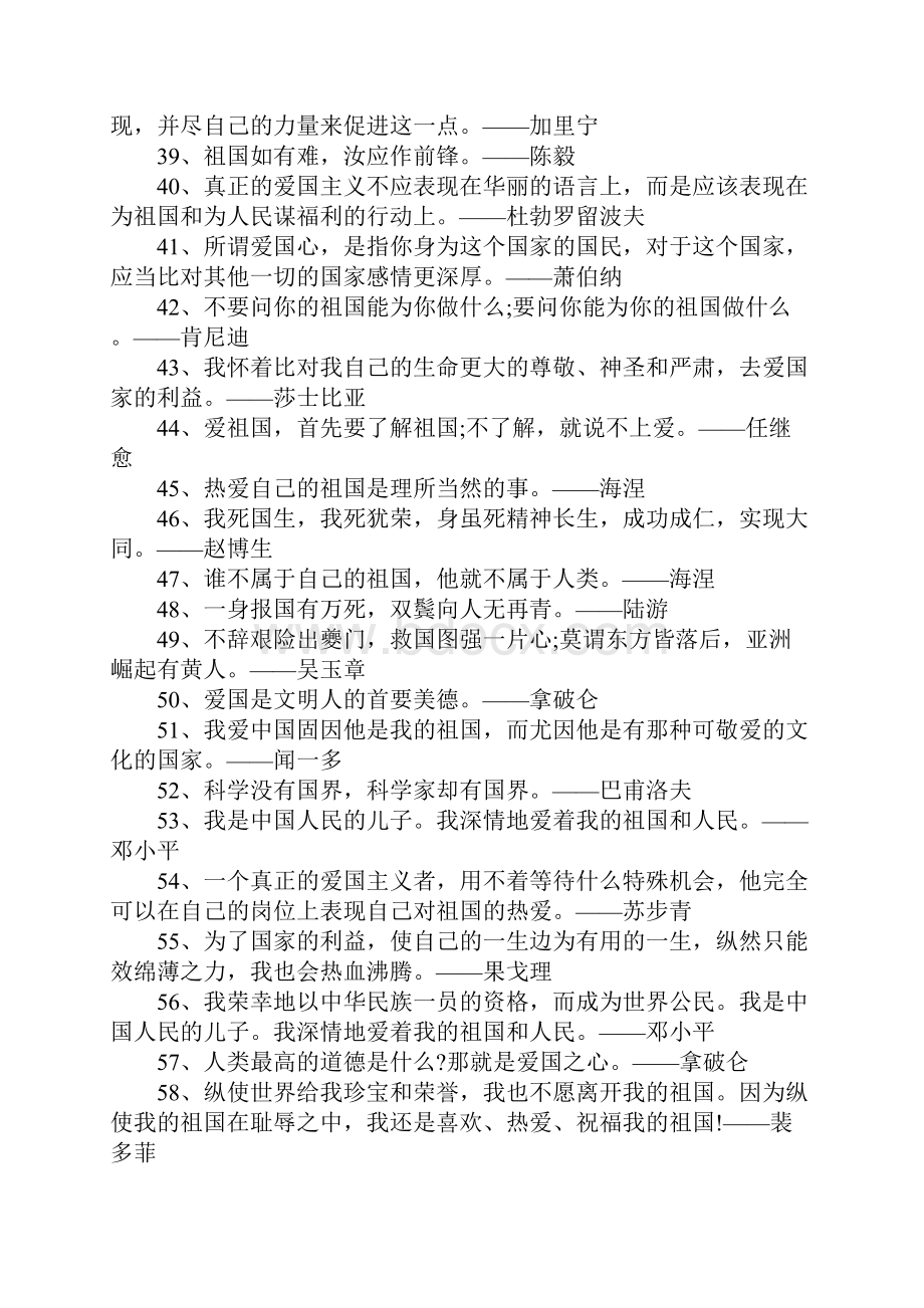 最经典爱国名人名言.docx_第3页