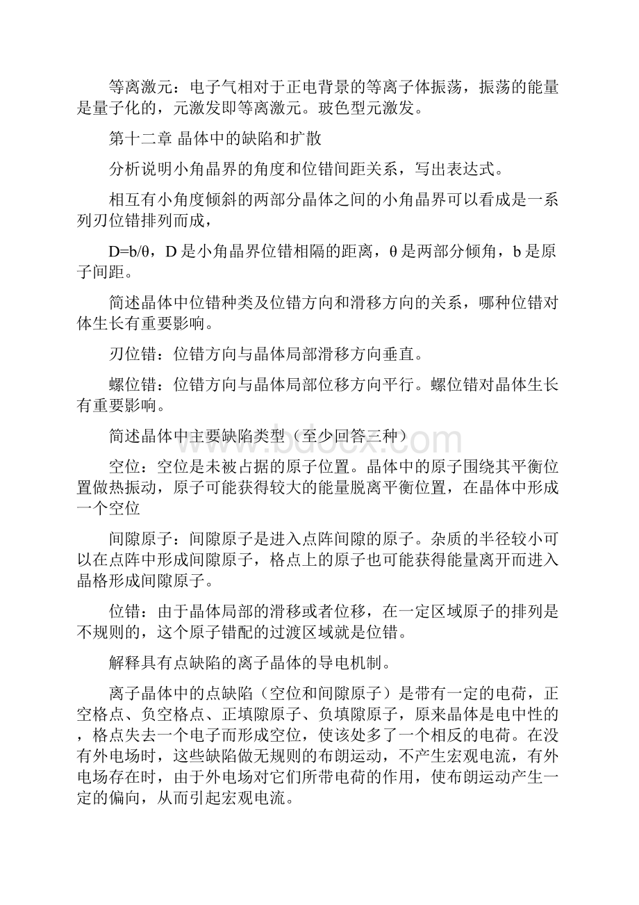 固体物理习题解答.docx_第2页