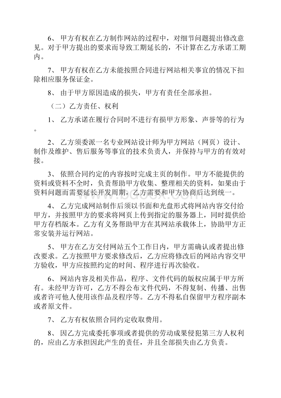 网站建设服务合同书范文.docx_第3页