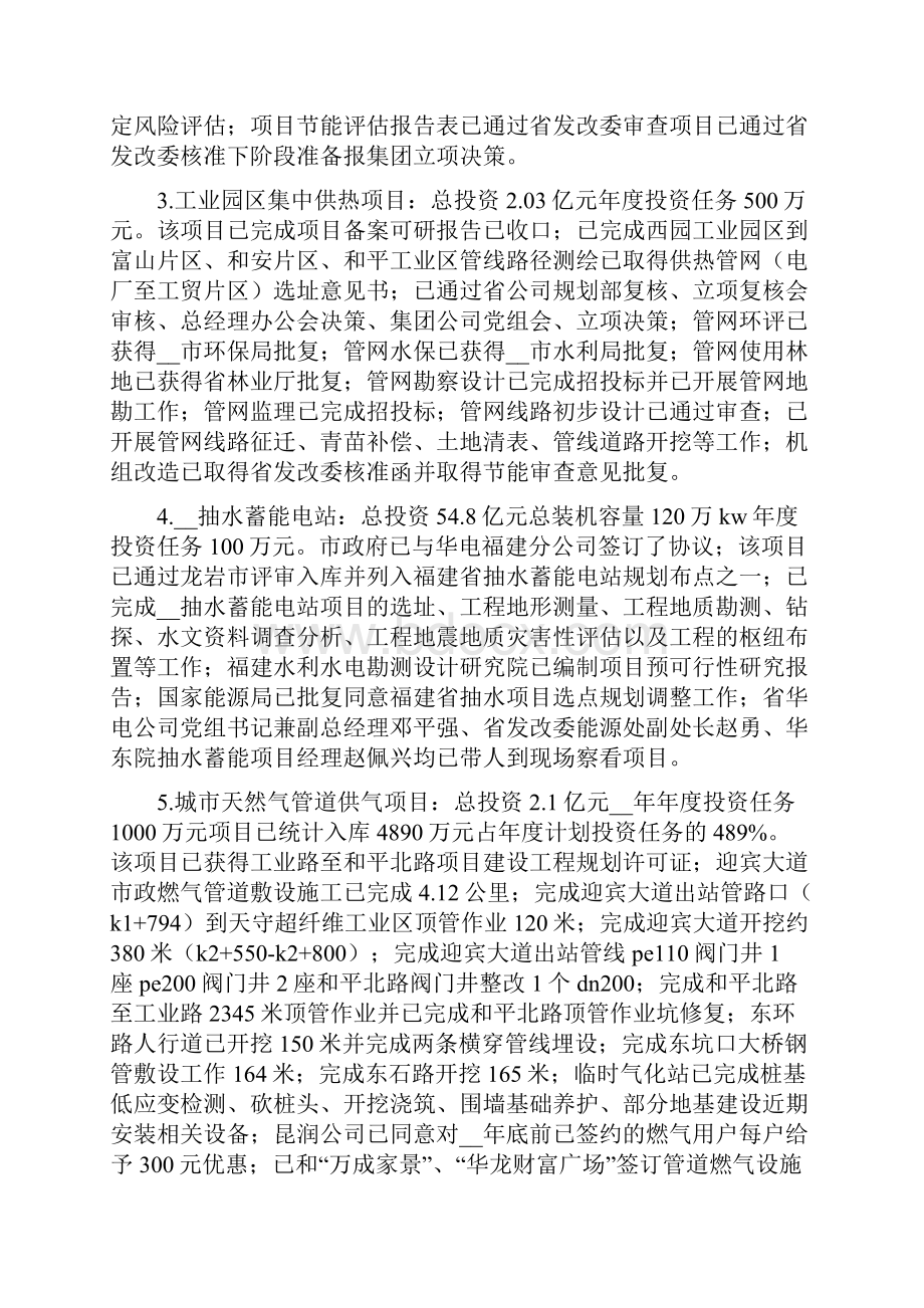 项目支出绩效评价自评范文5篇.docx_第2页